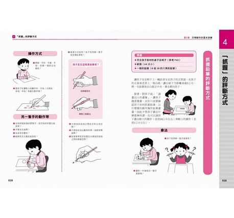  步驟圖解感覺統合生活訓練技巧：提升幼兒精細動作能力遊戲